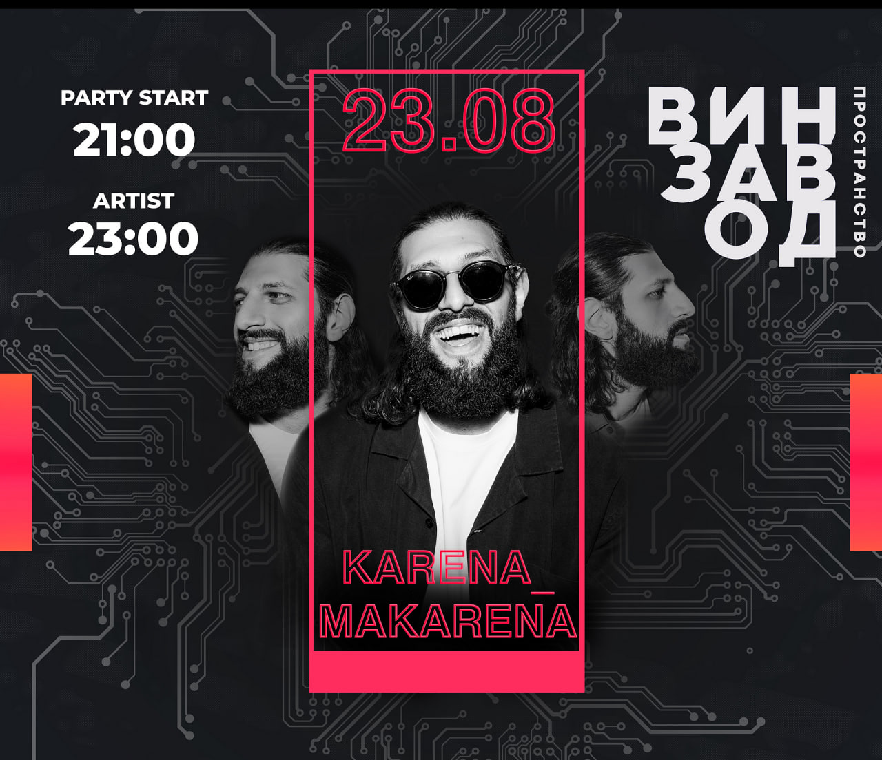 Билеты без наценки KARENA_MACARENA 23 августа в Воронеже купить билет ВИН ЗАВОД